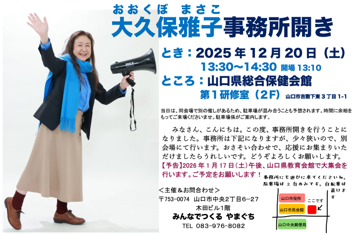 12月20日(土)に事務所開きを行います！