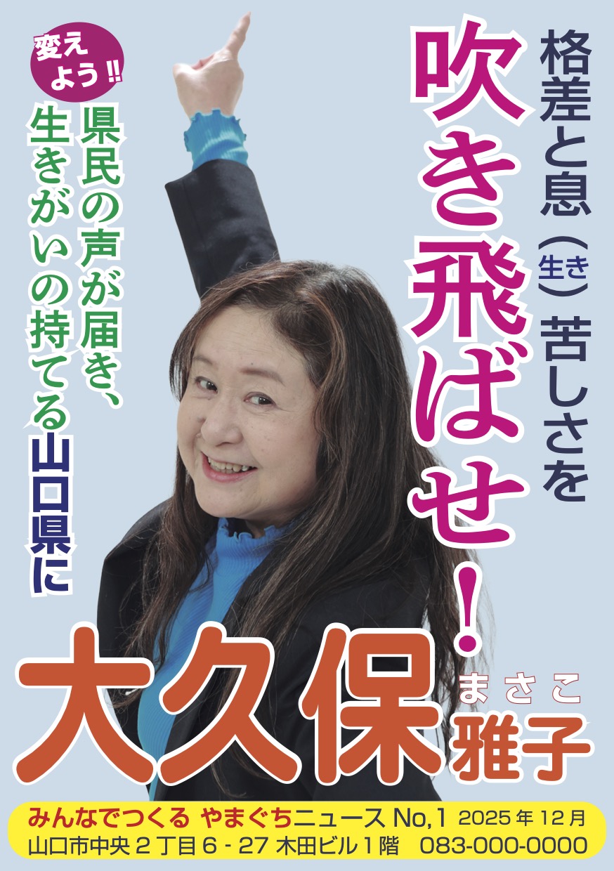 みんなでつくる やまぐち公式サイトを立ち上げました！