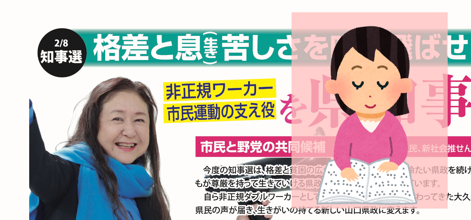 大久保雅子さんのチラシ類は点字版あります！