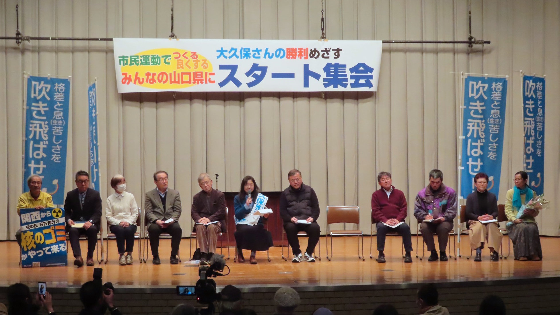 「大久保さんの勝利めざすスタート集会」にご参加いただき、ありがとうございました！