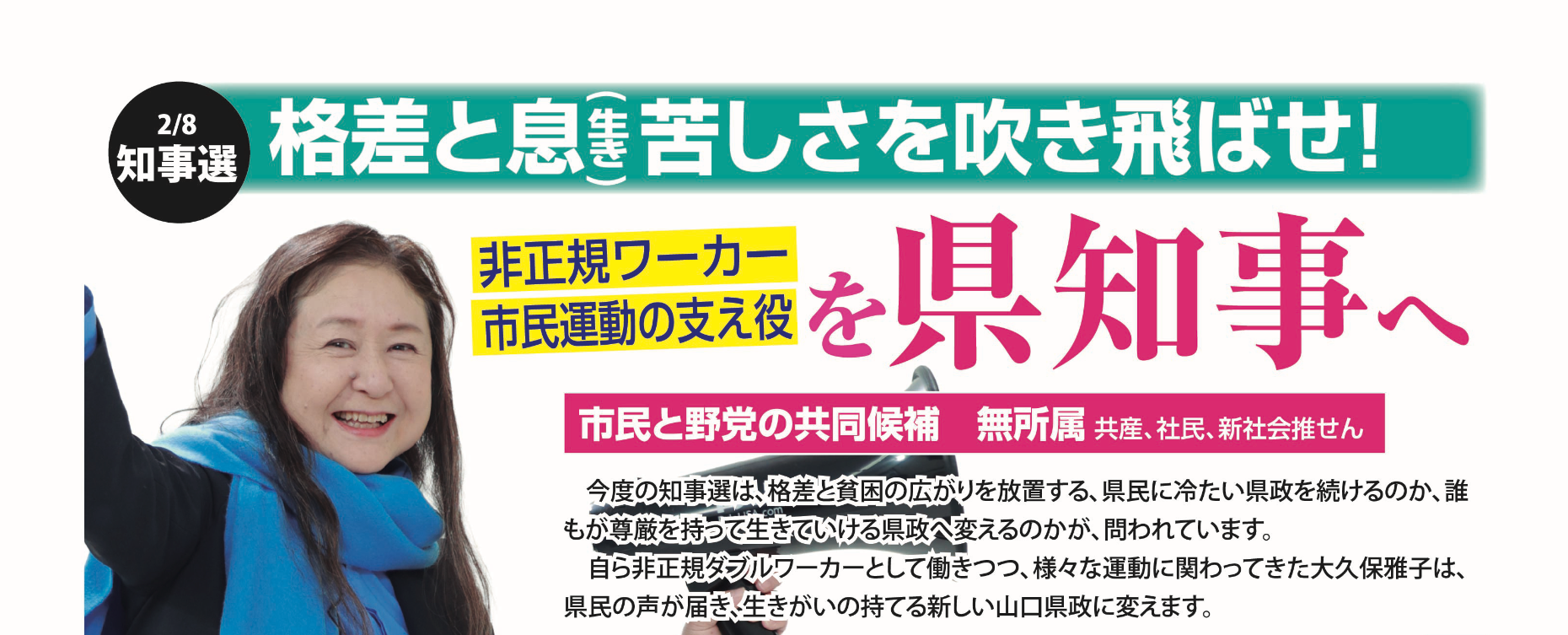 昨年に引き続き、大久保雅子さんをご支援ください！